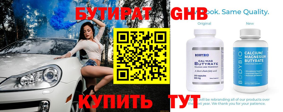 Бутират оксана Сафоново