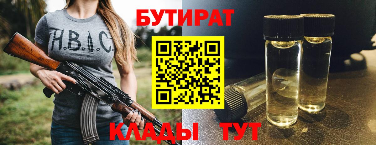 Сафоново  Бутират  Вход с VPN  БУТИРАТ оксана 