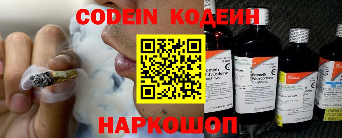 Codein напиток Lean (лин)  Вход с VPN  Сафоново  Codein напиток Lean (лин) 