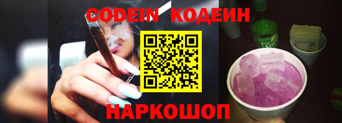Codein Purple Drank Сафоново