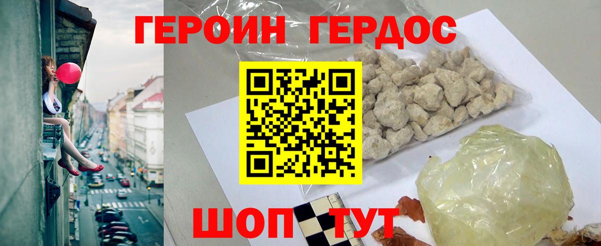 Героин VHQ Сафоново