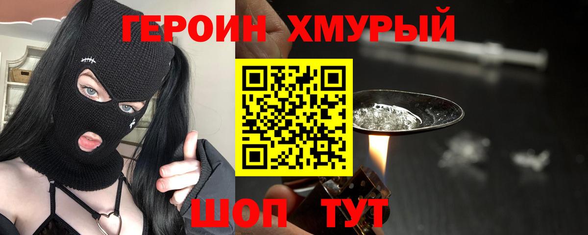 Героин  Вход с VPN  Сафоново  ГЕРОИН VHQ 