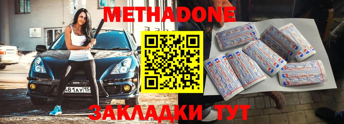 Метадон methadone Сафоново