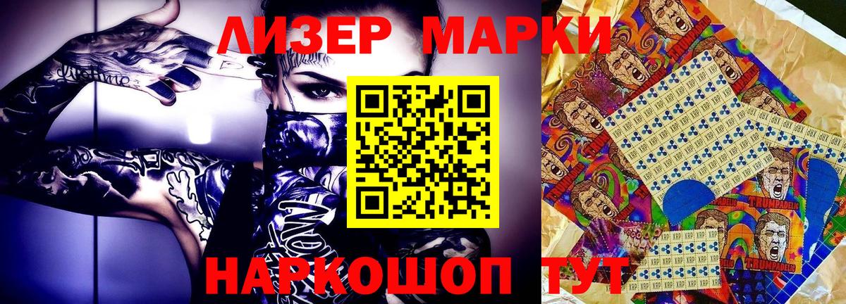 Марки 25I-NBOMe 1500мкг Сафоново